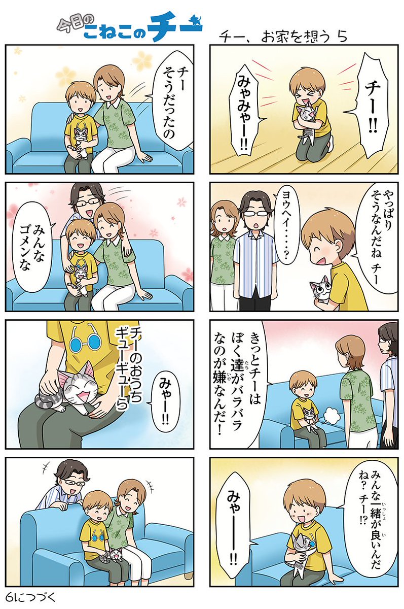 8コママンガ【今日のこねこのチー】チー、お家を想う5★単行本2巻発売中!★コミックボンボンで試し読みができる!#こねこの 8コママンガ【今日のこねこのチー】チー、お家を想う5★単行本2巻発売中!★コミックボンボンで試し読みができる!#こねこの