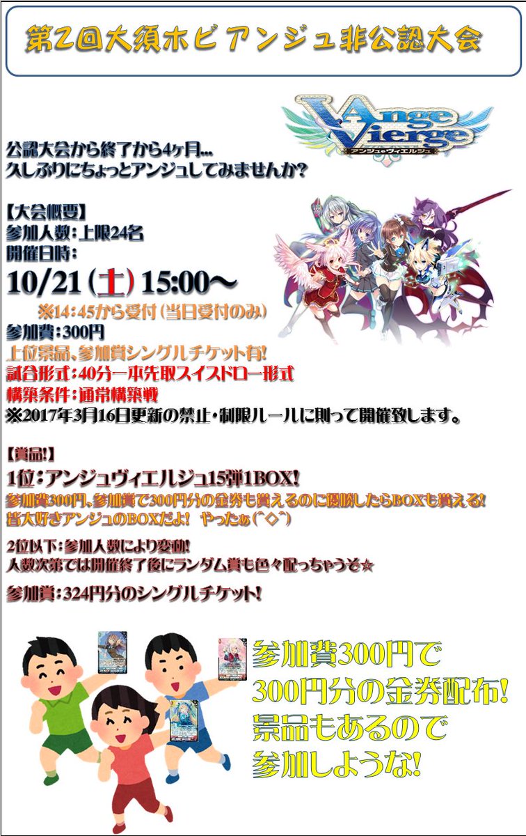 【アンジュヴィエルジュ非公認大会】αドライバーの皆様は長らくお待たせ致しました...ついに第2回非公認大会の開催が決定! 【アンジュヴィエルジュ非公認大会】αドライバーの皆様は長らくお待たせ致しました...ついに第2回非公認大会の開催が決定!