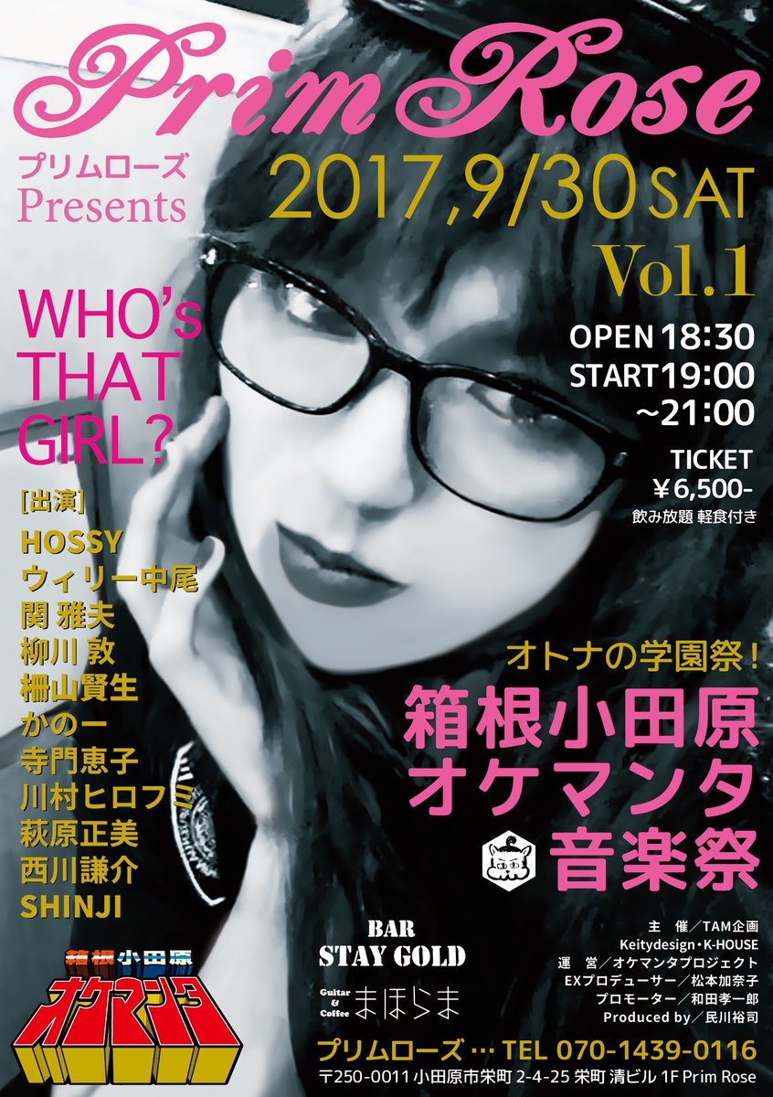 箱根小田原オケマンタ「オトナの学園祭」9月30日(土)開催!出演= NHKのど自慢大会チャンピオン柵山賢生、アニメ「魔法 箱根小田原オケマンタ「オトナの学園祭」9月30日(土)開催!出演= NHKのど自慢大会チャンピオン柵山賢生、アニメ「魔法