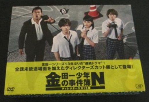 『金田一少年の事件簿N ディレクタ-ズカット版 DVD-BOX』プレゼントしまーす✨応募方法は簡単フォロー&リツ 『金田一少年の事件簿N ディレクタ-ズカット版 DVD-BOX』プレゼントしまーす✨応募方法は簡単フォロー&リツ