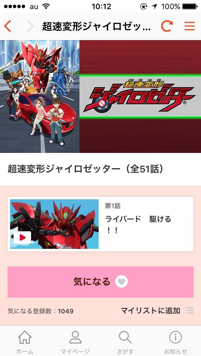 dアニメストアにジャイロゼッターあるの知らなかった… dアニメストアにジャイロゼッターあるの知らなかった…
