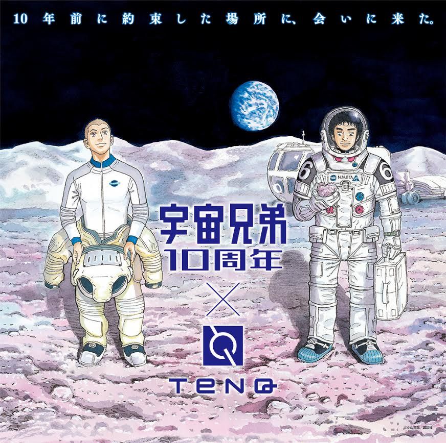 『宇宙兄弟』の連載10周年を記念する展覧会、アイデアノートやカラー原画が集結(10月19日~12月11日) 『宇宙兄弟』の連載10周年を記念する展覧会、アイデアノートやカラー原画が集結(10月19日~12月11日)