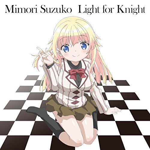 ♪ Listening Now ♪ 「Light for Knight 」「三森すずこ」「ランス・アンド・マスクス」#く ♪ Listening Now ♪ 「Light for Knight 」「三森すずこ」「ランス・アンド・マスクス」#く