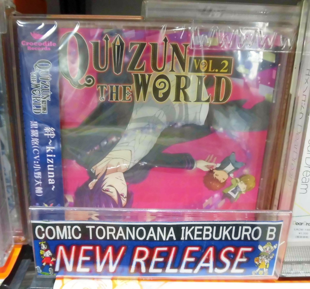 【新譜情報】『(CD)「#カイトアンサ」キャラクターCD QUIZUN THE WORLD VOL.2 #黒霧悠(CV: 【新譜情報】『(CD)「#カイトアンサ」キャラクターCD QUIZUN THE WORLD VOL.2 #黒霧悠(CV: