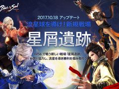 「ブレイドアンドソウル」,新たな戦場「星屑遺跡」が10月18日に実装。ティザーサイトが本日オープンに 「ブレイドアンドソウル」,新たな戦場「星屑遺跡」が10月18日に実装。ティザーサイトが本日オープンに