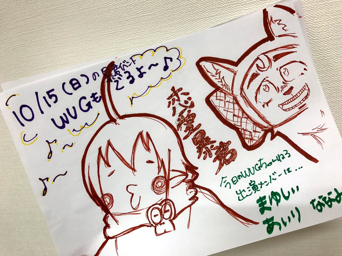 【WUGちゃんねる!スタートしました】本日のふたえは吉岡さんと山下さんの合作!WUGも出演する恋愛暴君のスペシャルイベン 【WUGちゃんねる!スタートしました】本日のふたえは吉岡さんと山下さんの合作!WUGも出演する恋愛暴君のスペシャルイベン
