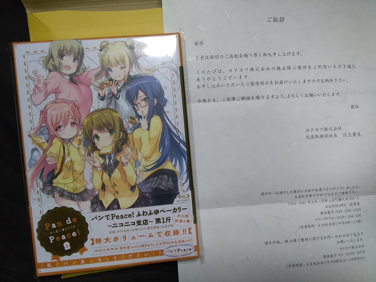 アキバから帰宅。 購入品のUSB ケーブルどっかで落としたぞ(ToT)角川の株主優待の「パンでpeace!」届いていた。 アキバから帰宅。 購入品のUSB ケーブルどっかで落としたぞ(ToT)角川の株主優待の「パンでpeace!」届いていた。