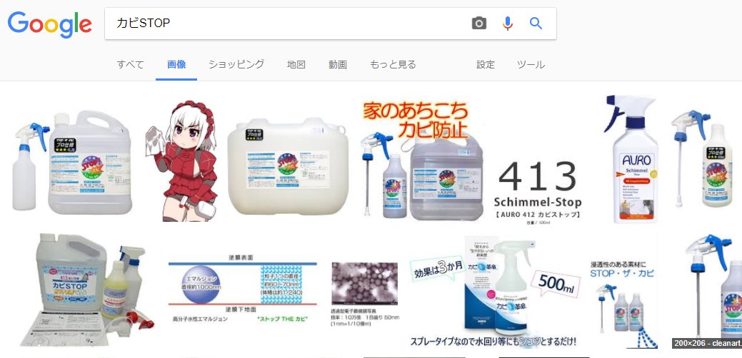 カビSTOPで検索すると実況民のツイート経由でチャイカの画像出てくるのほんと草 カビSTOPで検索すると実況民のツイート経由でチャイカの画像出てくるのほんと草