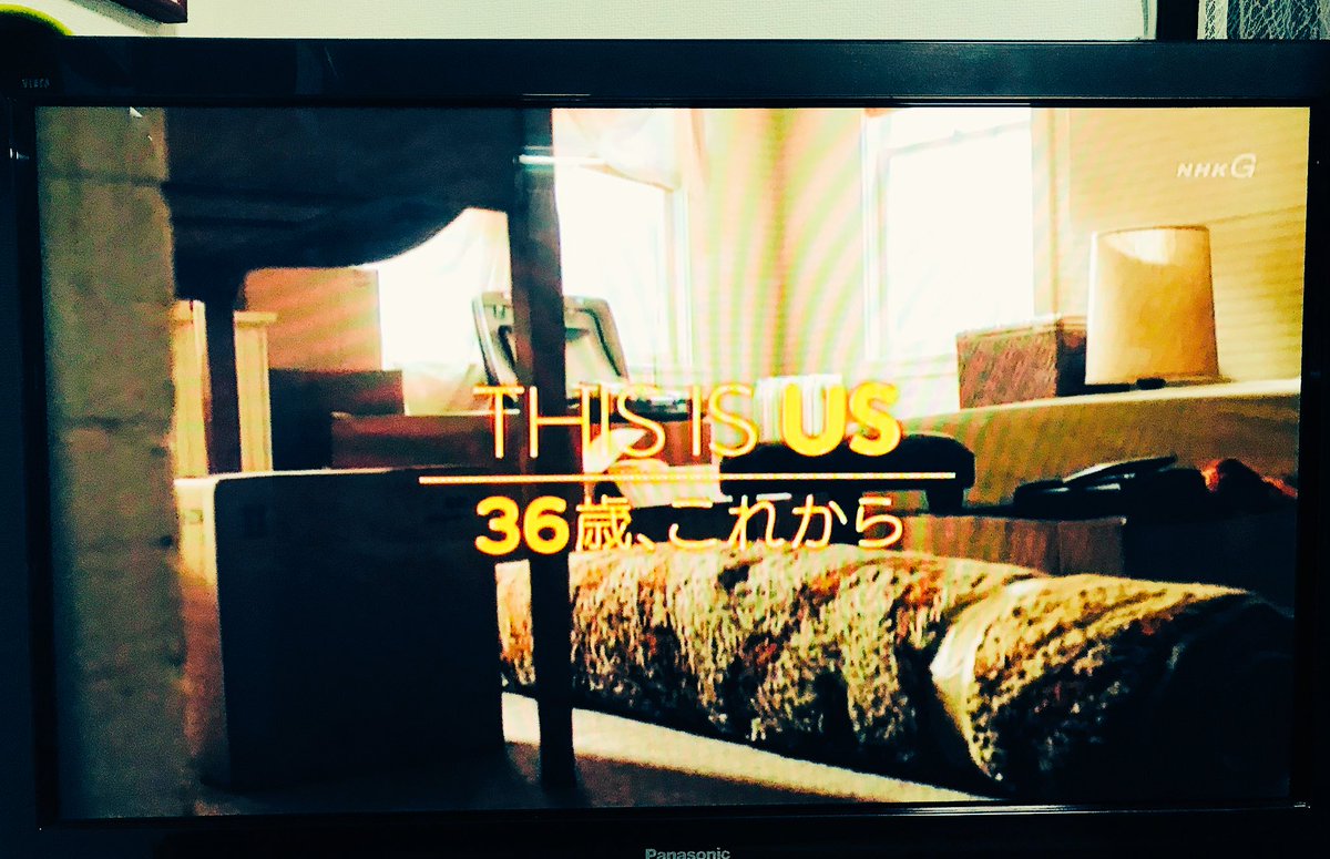 「THIS IS US 36歳、これから」録画していた2話分まとめ観📺1話からドクターの言葉にやられて、本当に良きドラマ 「THIS IS US 36歳、これから」録画していた2話分まとめ観📺1話からドクターの言葉にやられて、本当に良きドラマ