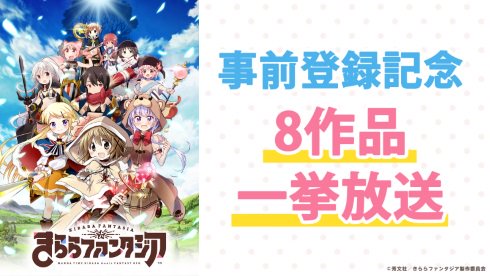 明日から一挙放送!ニコ生で『まんがタイムきらら』作品一挙放送8連発 「がっこうぐらし!」「ひだまりスケッチ」「ゆゆ式」等 明日から一挙放送!ニコ生で『まんがタイムきらら』作品一挙放送8連発 「がっこうぐらし!」「ひだまりスケッチ」「ゆゆ式」等