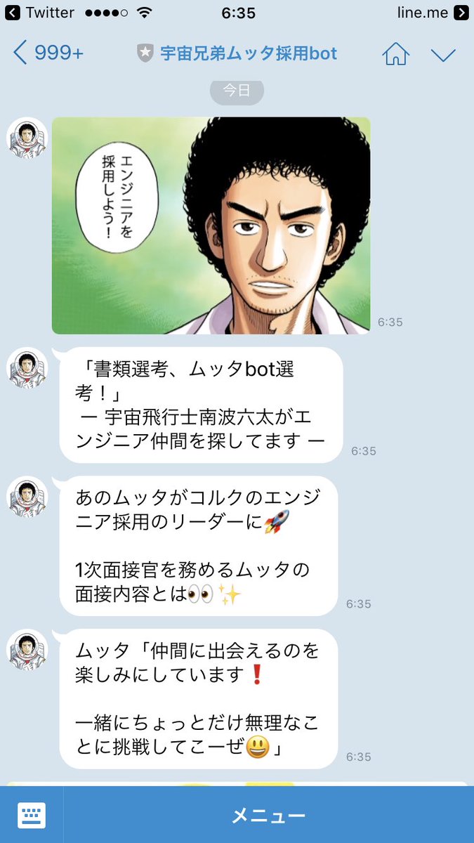 私はエンジニアじゃないけど株式会社コルクの宇宙兄弟ムッタbotの採用紹介企画面白い!機能をフル活用して頂きとっても嬉しい 私はエンジニアじゃないけど株式会社コルクの宇宙兄弟ムッタbotの採用紹介企画面白い!機能をフル活用して頂きとっても嬉しい