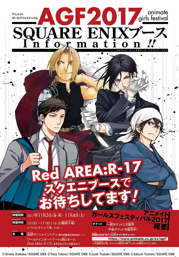 11/3・4に開催されるAGF2017に、スクウェア・エニックスが今年も出展!「月刊少女野崎くん」「ばらかもん」グッズや 11/3・4に開催されるAGF2017に、スクウェア・エニックスが今年も出展!「月刊少女野崎くん」「ばらかもん」グッズや