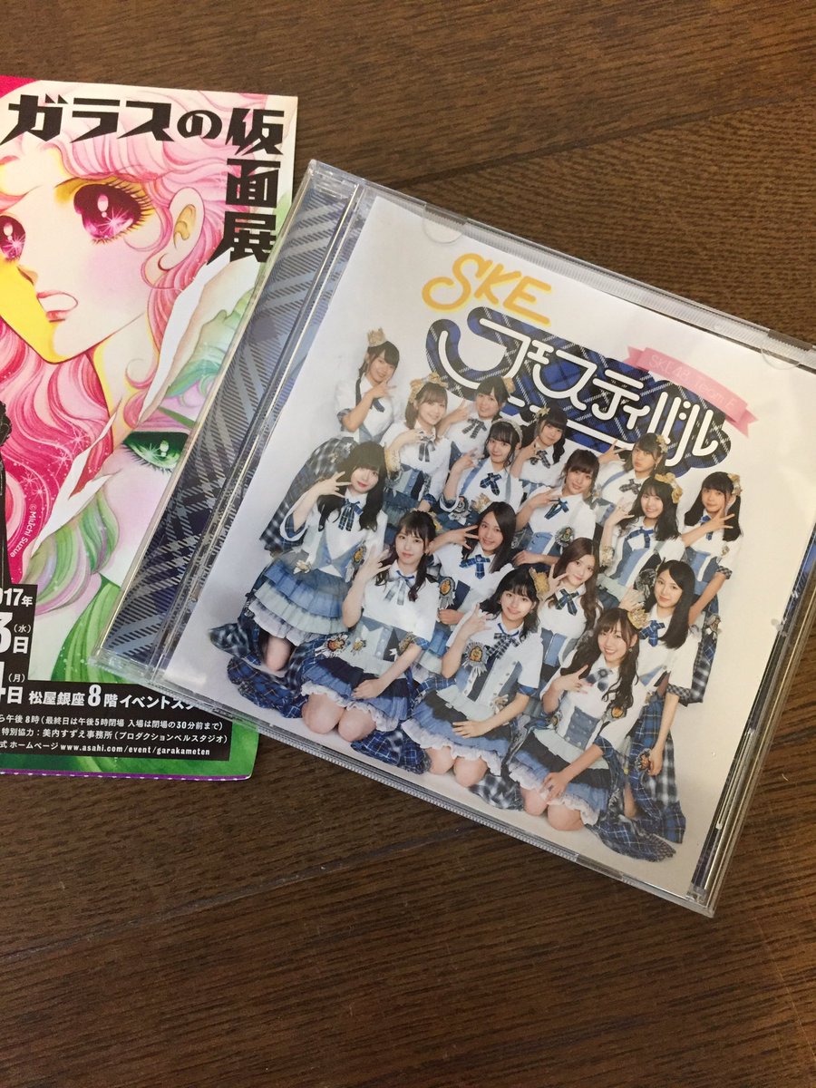 ようやく一昨日から #SKEフェスティバル 公演のアルバム聴いてる。にしても いまどき さらにそれをMDにダビングし ようやく一昨日から #SKEフェスティバル 公演のアルバム聴いてる。にしても いまどき さらにそれをMDにダビングし