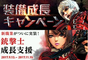 ご好評につき、10月18日終了予定の下記2つのイベント、キャンペーン実施期間を一部内容を除き11月15日定期メンテナンス ご好評につき、10月18日終了予定の下記2つのイベント、キャンペーン実施期間を一部内容を除き11月15日定期メンテナンス