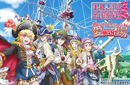箱根×地球防衛部コラボプラン好評発売中!箱根海賊船の貸切船プラン、残席僅かでございますが、10月12日現在まだ空きがござ 箱根×地球防衛部コラボプラン好評発売中!箱根海賊船の貸切船プラン、残席僅かでございますが、10月12日現在まだ空きがござ