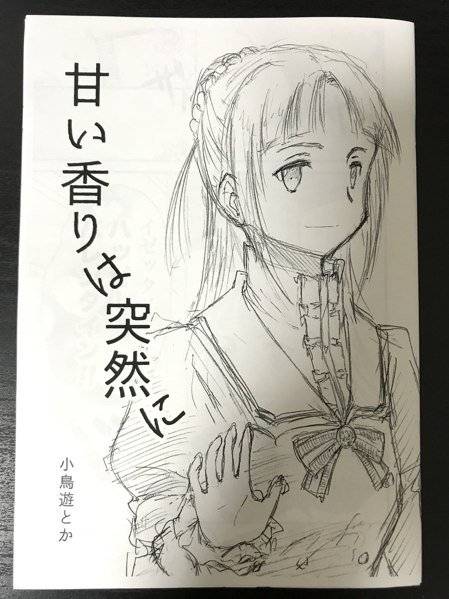 小鳥遊とか「甘い香りは突然に」戦後シュタット尊い🙏イゼッタへのバレンタインチョコに「Du bist mein Schät 小鳥遊とか「甘い香りは突然に」戦後シュタット尊い🙏イゼッタへのバレンタインチョコに「Du bist mein Schät