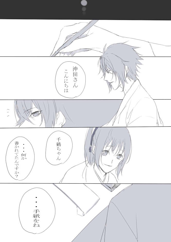 【薄桜鬼/手紙シリーズ/沖田総司編】『震えた字、滲んだ紙、正直な気持ち』 【薄桜鬼/手紙シリーズ/沖田総司編】『震えた字、滲んだ紙、正直な気持ち』