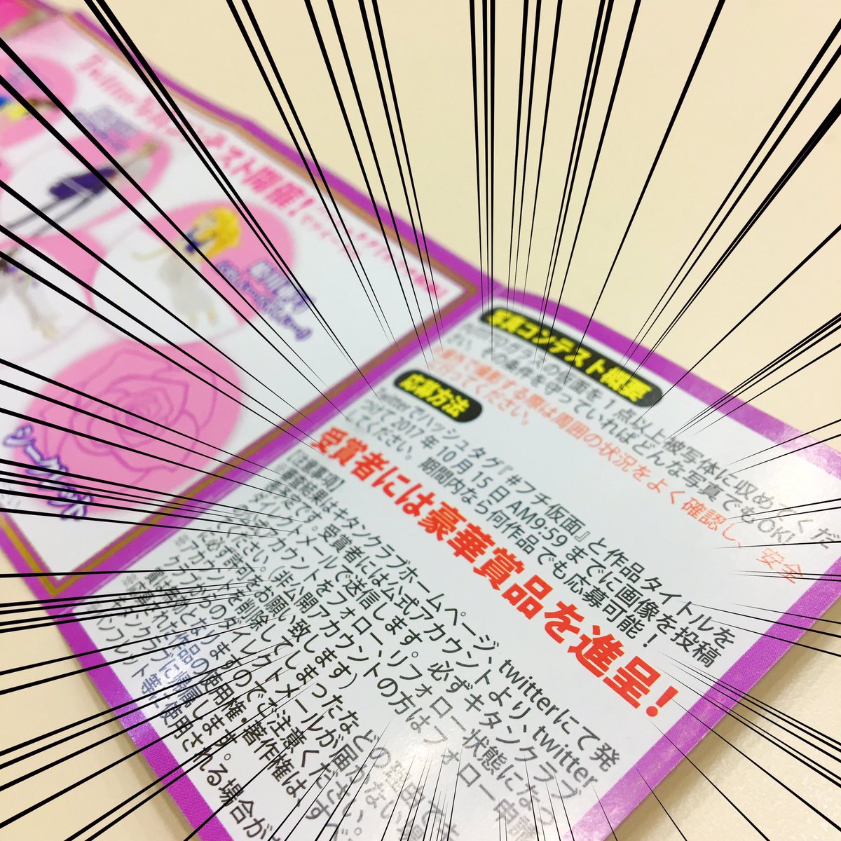 !!!!!!!!!!!PUTITTOガラスの仮面写真コンテスト残り3日!!!!!!!!!!!10月15日AM9:59まで !!!!!!!!!!!PUTITTOガラスの仮面写真コンテスト残り3日!!!!!!!!!!!10月15日AM9:59まで