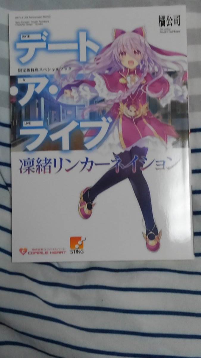 デート・ア・ライブ凜緒リンカァネイションの小冊子と デート・ア・ライブ凜緒リンカァネイションの小冊子と