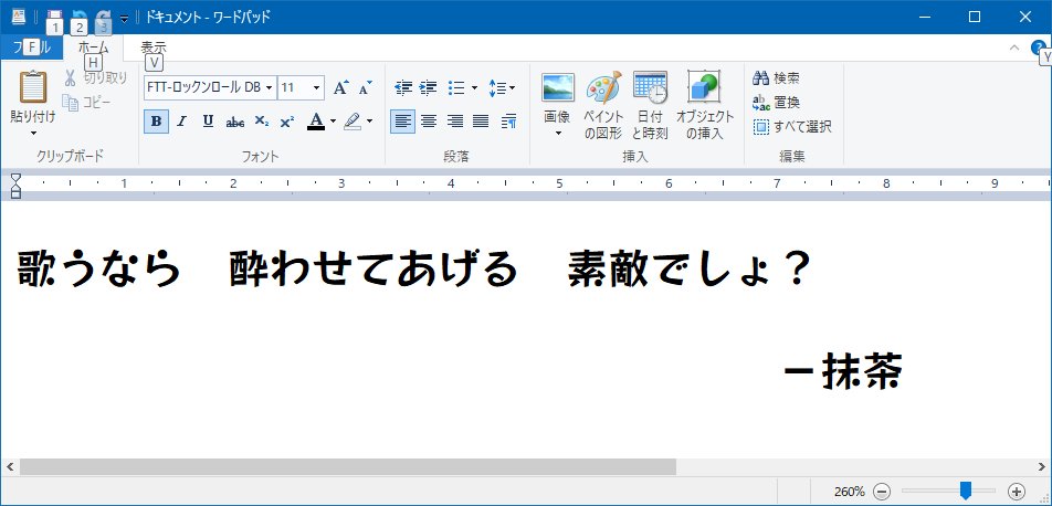 PIXIVプレミアムの特典で、フォントワークスのLETSが使えるようになったので、早速575で使ってるフォントをインスト PIXIVプレミアムの特典で、フォントワークスのLETSが使えるようになったので、早速575で使ってるフォントをインスト