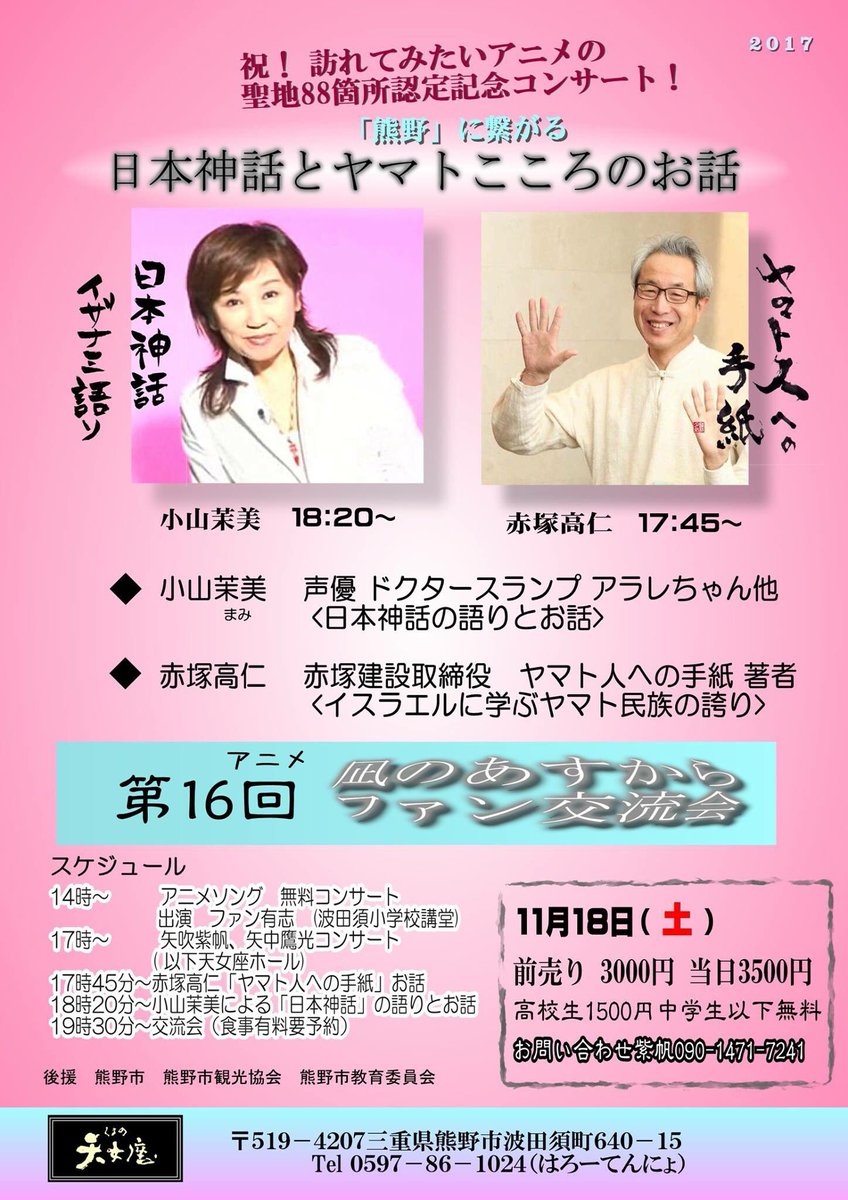 第16回:#凪あす ファン交流会 ちらしが完成しました。今回は熊野市 熊野市観光協会 熊野市教育委員会 の後援を頂きまし 第16回:#凪あす ファン交流会 ちらしが完成しました。今回は熊野市 熊野市観光協会 熊野市教育委員会 の後援を頂きまし