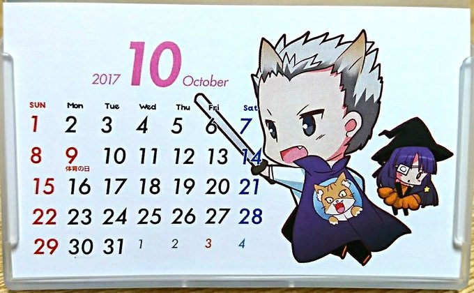 お久しぶりです😄今日から10月になりましたのでリトバスのミニカレンダー変更します。今月は謙吾と古式さんです。自分はまだ行 お久しぶりです😄今日から10月になりましたのでリトバスのミニカレンダー変更します。今月は謙吾と古式さんです。自分はまだ行