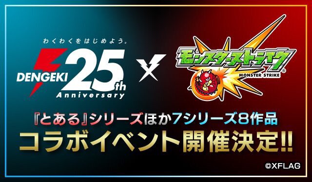 モンスト×電撃コラボ予想・とある魔術の禁書目録&とある科学の超電磁砲・魔法科高校の劣等生・デュラララ・灼眼のシャ モンスト×電撃コラボ予想・とある魔術の禁書目録&とある科学の超電磁砲・魔法科高校の劣等生・デュラララ・灼眼のシャ