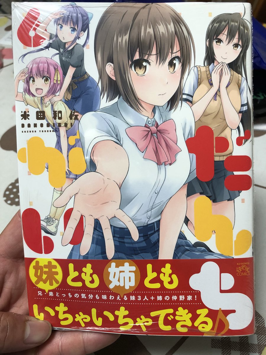 サイン会の後にゲーマーズで買った #だんちがい 6巻 サイン会の後にゲーマーズで買った #だんちがい 6巻
