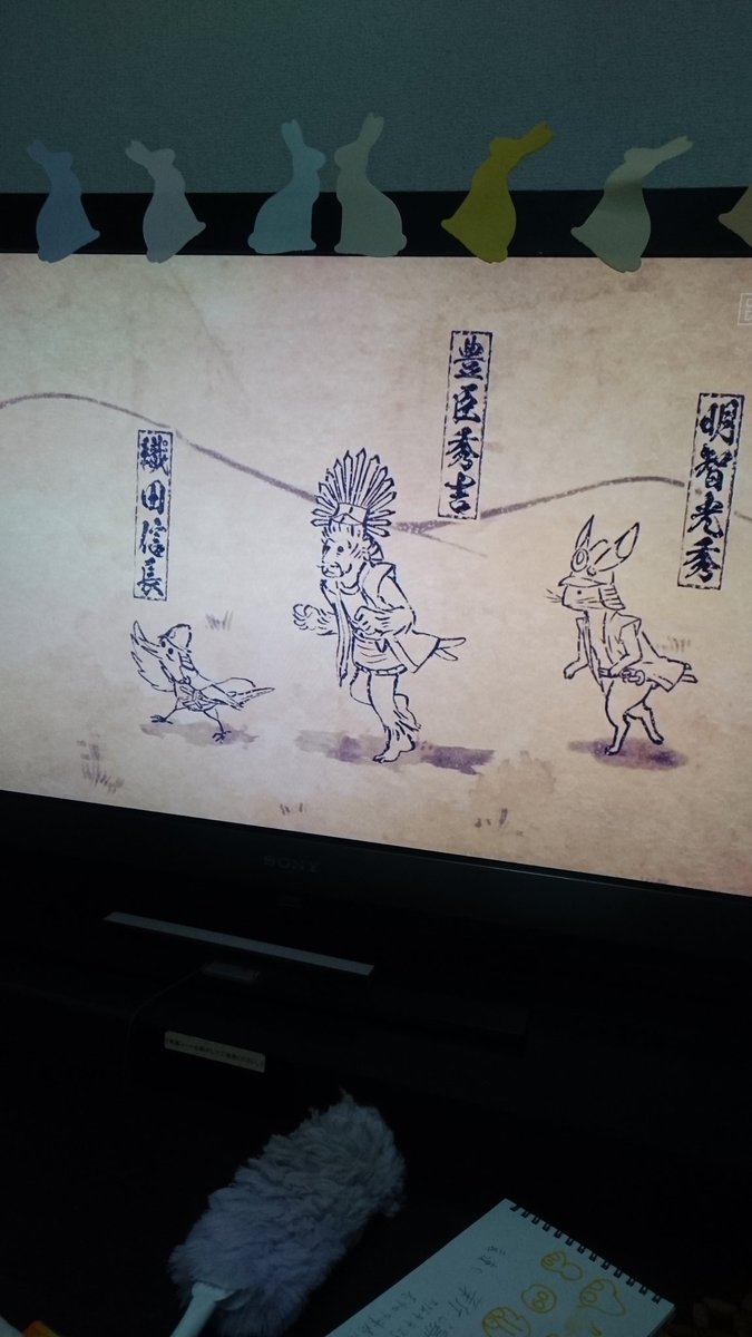 戦国鳥獣戯画好き(≧∇≦*) 戦国鳥獣戯画好き(≧∇≦*)