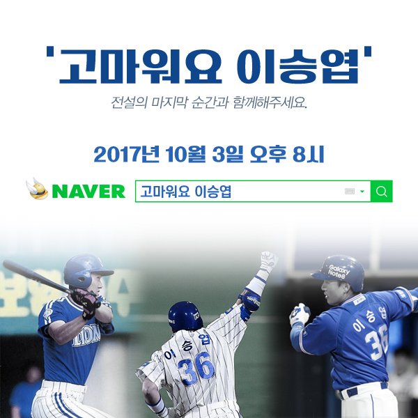 이승엽 마지막 경기 선수 3일 은퇴 잠실 thankyou_36
