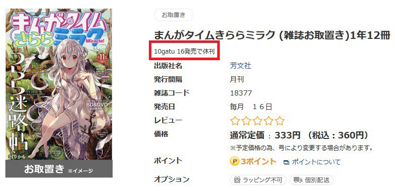 おはよう〜とか生きてるよ〜とか言ってる場合じゃないよ!恐らくミラクが休刊になってもアニメ化したうらら迷路帖と城下町のダン おはよう〜とか生きてるよ〜とか言ってる場合じゃないよ!恐らくミラクが休刊になってもアニメ化したうらら迷路帖と城下町のダン