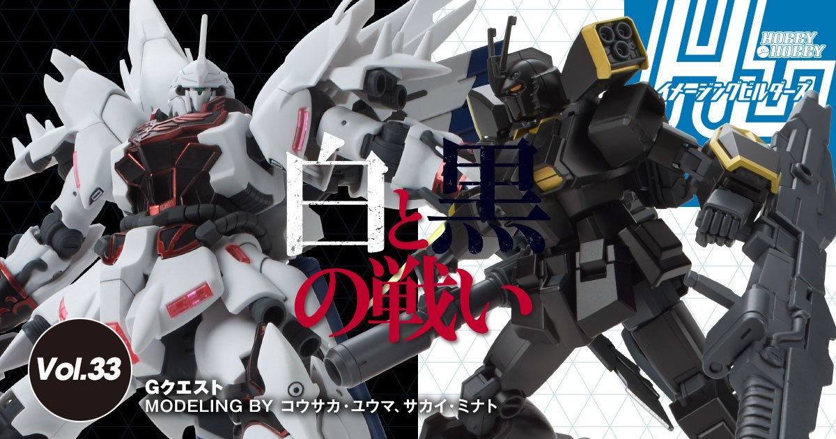 【HH】本日更新「HHイメージングビルダーズ」Vol.33はバトローグ第2話より最新アトラクション『Gクエスト』に登場し 【HH】本日更新「HHイメージングビルダーズ」Vol.33はバトローグ第2話より最新アトラクション『Gクエスト』に登場し