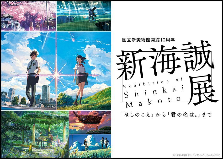 #新海誠展#国立新美術館 にて開催決定!俳優・ #神木隆之介 さんが「新海誠展」の音声ガイドを務めます。2017年11月 #新海誠展#国立新美術館 にて開催決定!俳優・ #神木隆之介 さんが「新海誠展」の音声ガイドを務めます。2017年11月