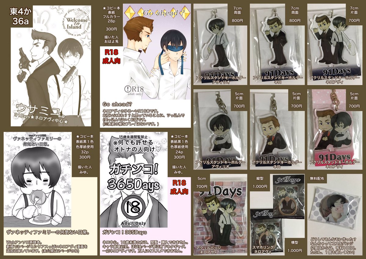 10/8 COMIC CITY SPARK 12 の91Daysプチオンリー「東4 か36a 」におはよ兎さん( )と 10/8 COMIC CITY SPARK 12 の91Daysプチオンリー「東4 か36a 」におはよ兎さん( )と