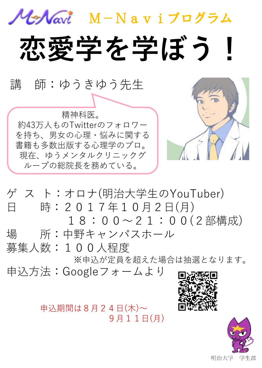 M-Navi ( )が主催する「恋愛学を学ぼう!」に参加してきました!ゆうきゆう先生( )のアニメで分かる心療内科を M-Navi ( )が主催する「恋愛学を学ぼう!」に参加してきました!ゆうきゆう先生( )のアニメで分かる心療内科を