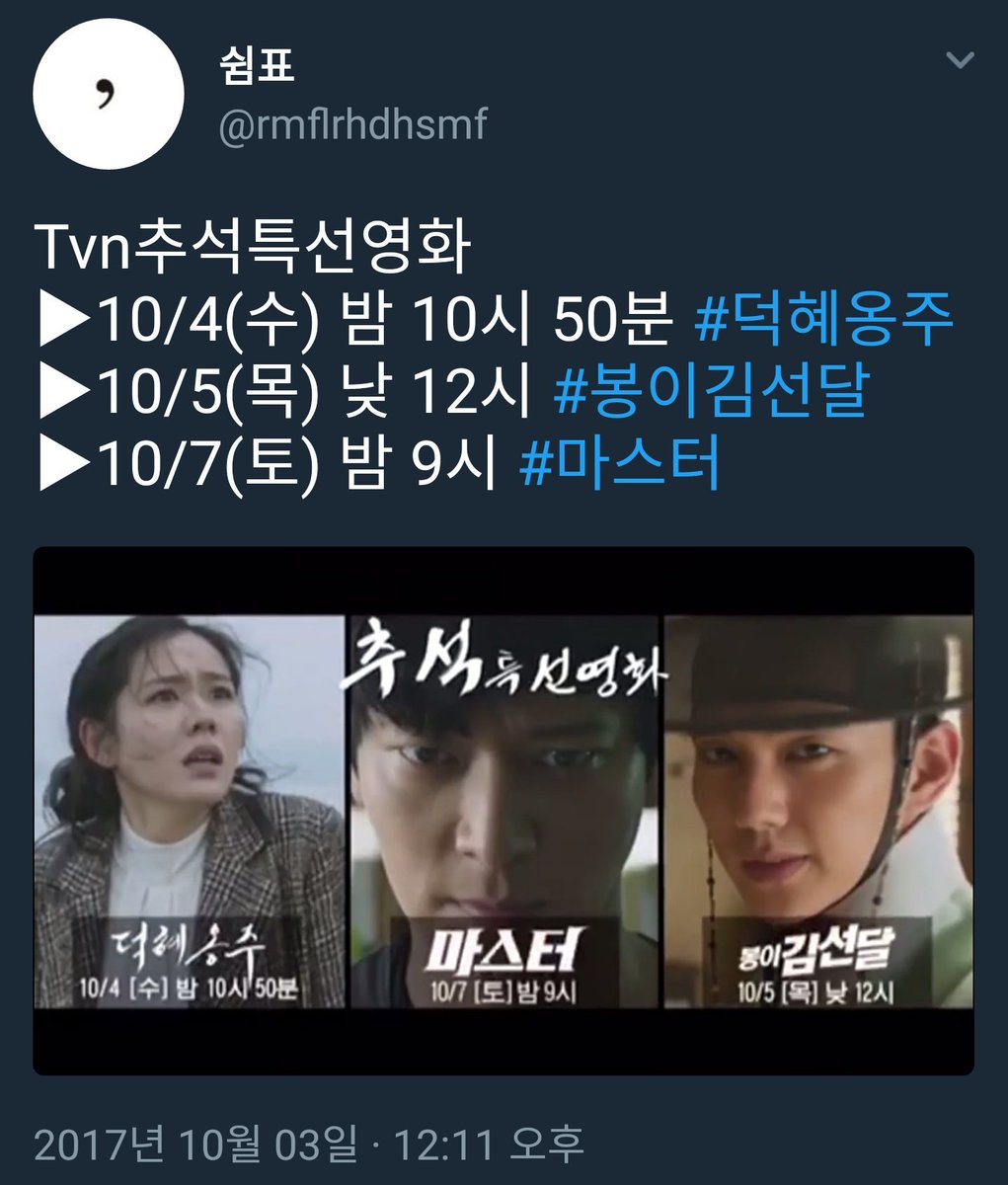 편성표 영화 티비 방송 추석 재방 박보검 mungmung_wall