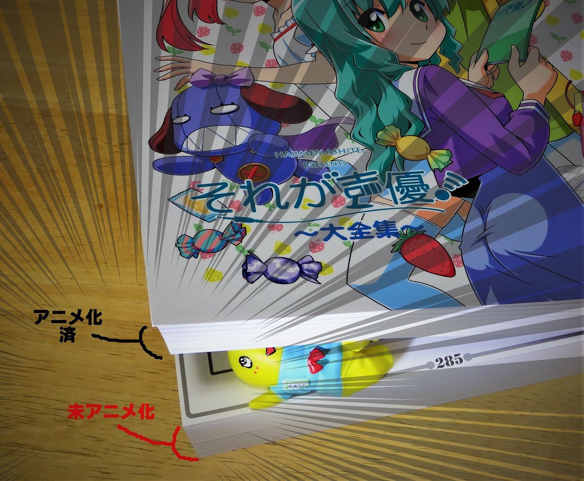 GONZOさん経由で「それが声優! 大全集」をいただいた! 分厚い!アニメ化された部分は、なんとまだまだ半分以下。2期お GONZOさん経由で「それが声優! 大全集」をいただいた! 分厚い!アニメ化された部分は、なんとまだまだ半分以下。2期お