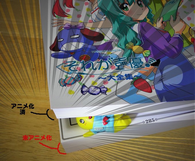 GONZOさん経由で「それが声優! 大全集」をいただいた! 分厚い!アニメ化された部分は、なんとまだまだ半分以下。2期お GONZOさん経由で「それが声優! 大全集」をいただいた! 分厚い!アニメ化された部分は、なんとまだまだ半分以下。2期お