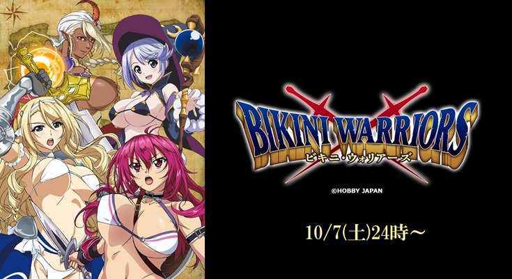 ⚔冒険者達よ、鎧(ビキニ)をまとえ!👙一挙放送の時だ!!アニメ「ビキニ・ウォリアーズ」全12話一挙放送 ➡🕛10/7(土 ⚔冒険者達よ、鎧(ビキニ)をまとえ!👙一挙放送の時だ!!アニメ「ビキニ・ウォリアーズ」全12話一挙放送 ➡🕛10/7(土