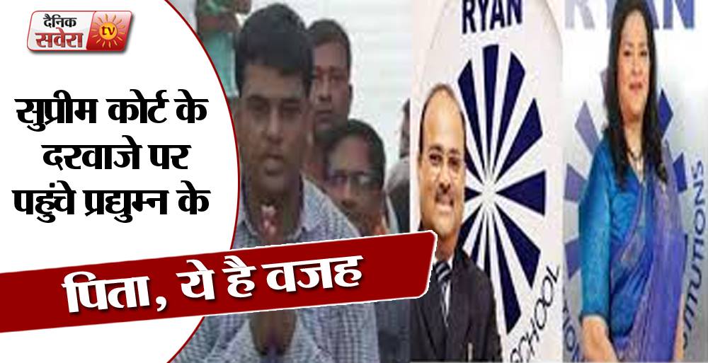 #PradyumanMurderCase
