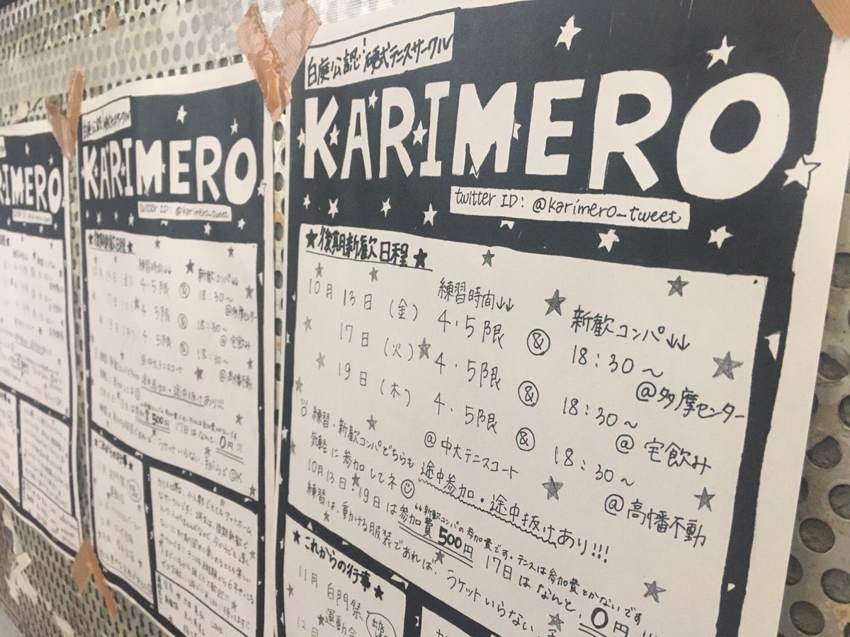 カリメロは後期新歓も行います!!🚩10月13日(金)🚩10月17日(火)🚩10月19日(木)3日間、練習とコンパを行いま カリメロは後期新歓も行います!!🚩10月13日(金)🚩10月17日(火)🚩10月19日(木)3日間、練習とコンパを行いま