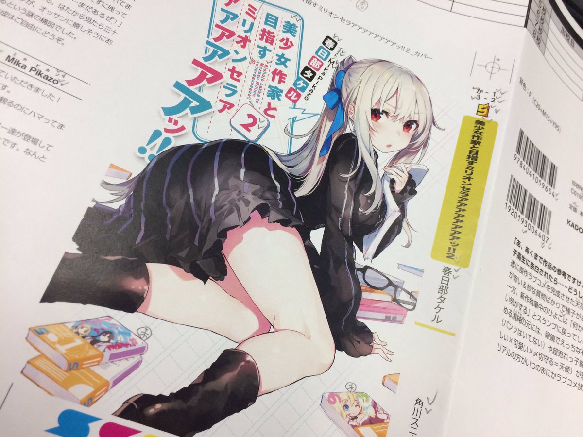 【11月新刊】スニーカー文庫より『のうコメ』春日部タケル最新作!「美少女作家と目指すミリオンセラアアアアアアアアッ!!」 【11月新刊】スニーカー文庫より『のうコメ』春日部タケル最新作!「美少女作家と目指すミリオンセラアアアアアアアアッ!!」