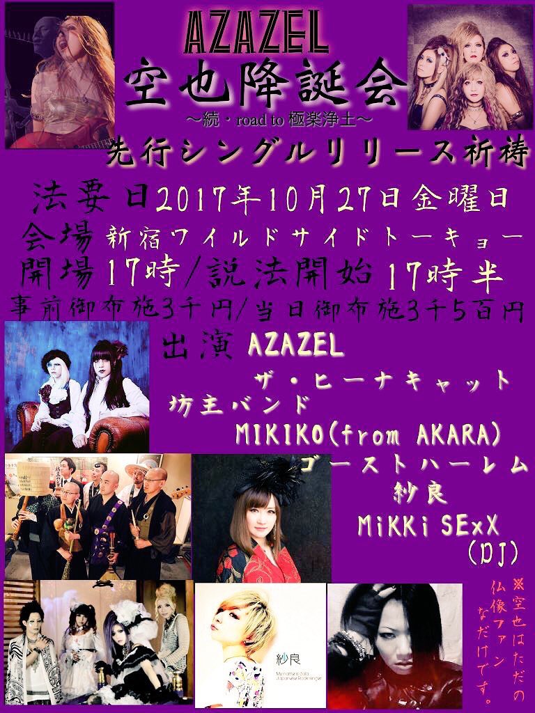 ★AZAZEL NewSingle★『DISCLOSE』・3曲入り・1,000円(税込)・会場限定購入特典有り❤2017 ★AZAZEL NewSingle★『DISCLOSE』・3曲入り・1,000円(税込)・会場限定購入特典有り❤2017