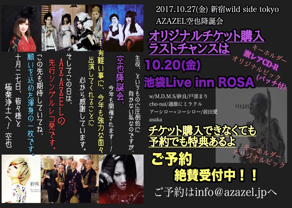 10/27(金)#新宿WildSideTokyo【Gt.空也降誕会】…そして…【先行シングル発売!】激アツメンツに囲まれ 10/27(金)#新宿WildSideTokyo【Gt.空也降誕会】…そして…【先行シングル発売!】激アツメンツに囲まれ