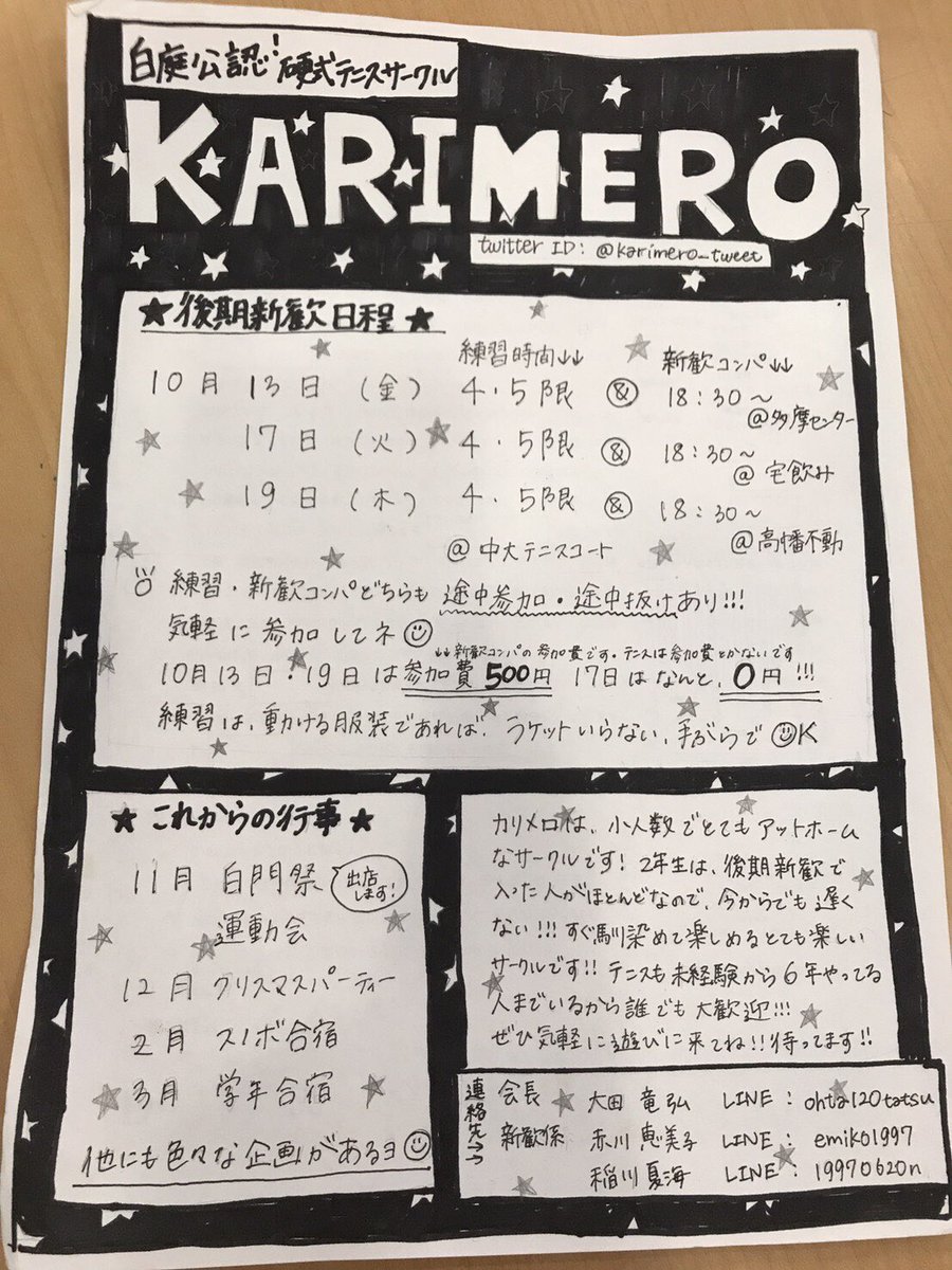 後期新歓期間に入りました🎾✨気になる1年生は気軽にDM・LINEしてくださいね☺️🙏会えるの楽しみに待ってます😶💭💕カリ 後期新歓期間に入りました🎾✨気になる1年生は気軽にDM・LINEしてくださいね☺️🙏会えるの楽しみに待ってます😶💭💕カリ