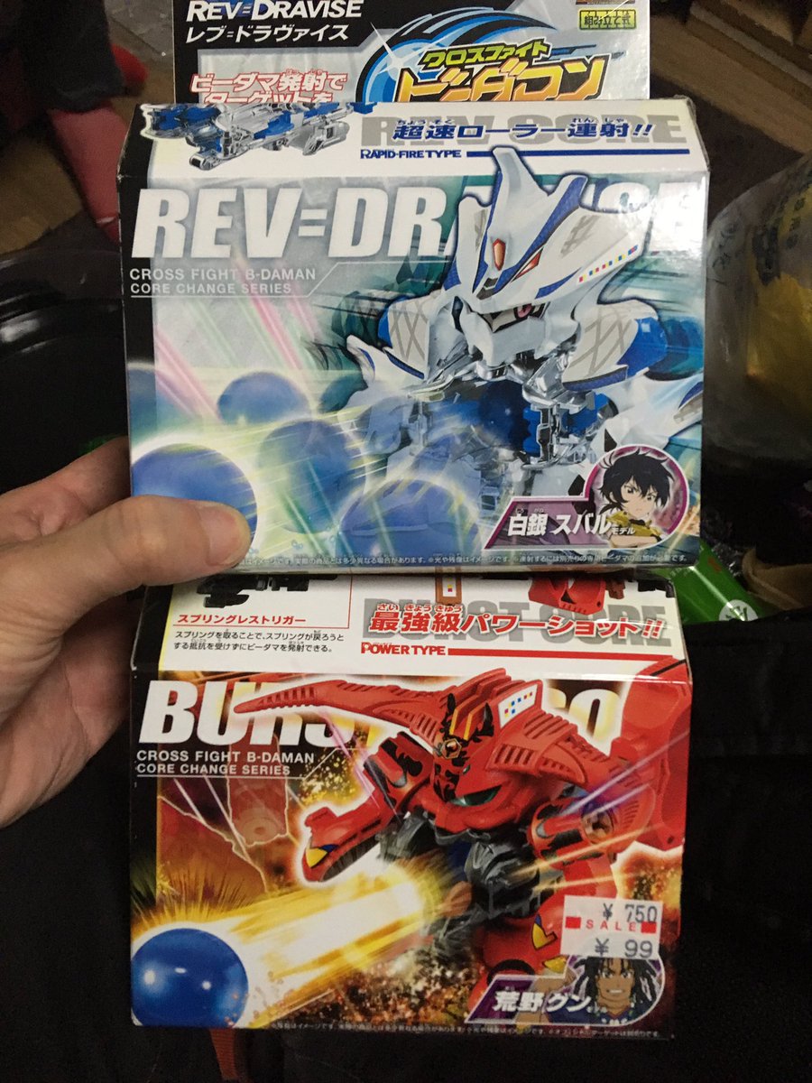 ビーダマン買ってきた ビーダマン買ってきた