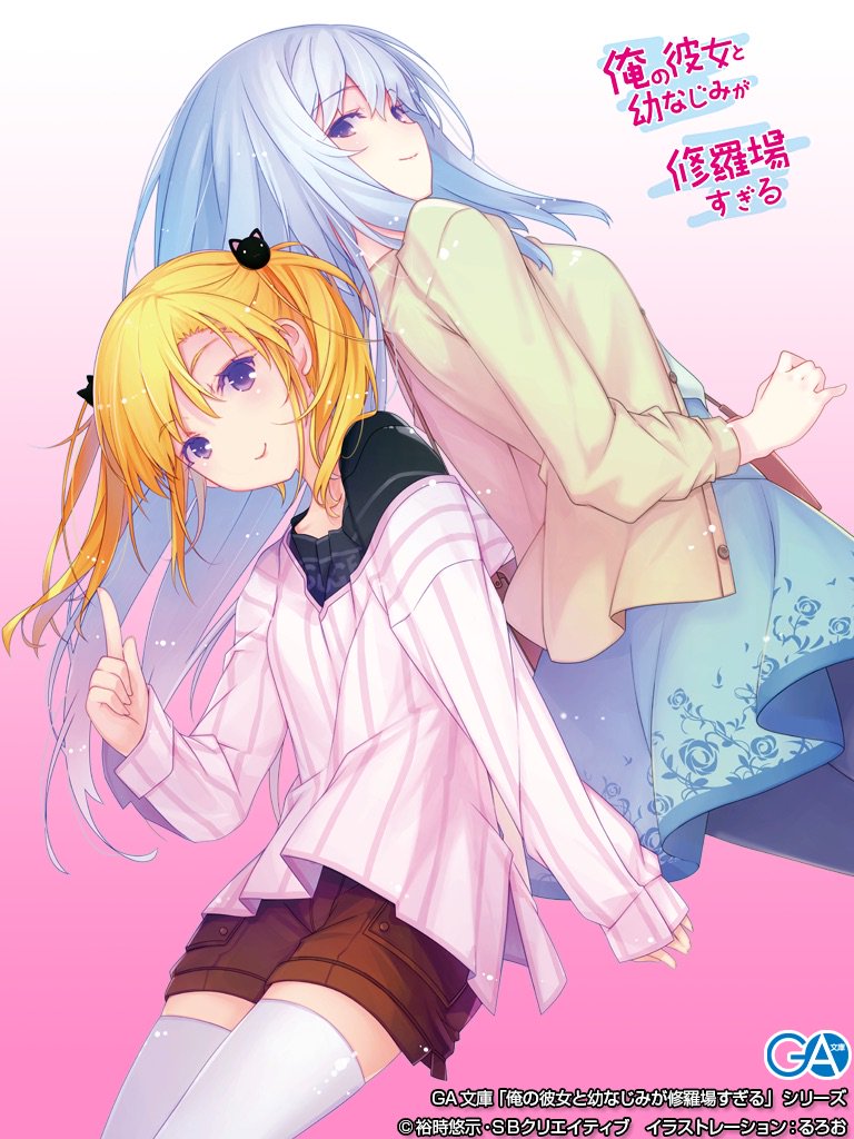 『俺の彼女と幼なじみが修羅場すぎる13』をゲット! #ハッカドール #oreshura 『俺の彼女と幼なじみが修羅場すぎる13』をゲット! #ハッカドール #oreshura
