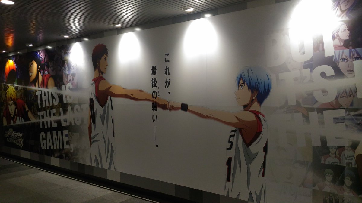 渋谷駅に黒バス広告が! 渋谷駅に黒バス広告が!