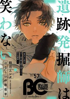 本日配信の『#BsLOGCOMIC』で連載中の「ログ・ホライズン外伝 -にゃん太班長・幸せのレシピ-」、10/9までBO 本日配信の『#BsLOGCOMIC』で連載中の「ログ・ホライズン外伝 -にゃん太班長・幸せのレシピ-」、10/9までBO