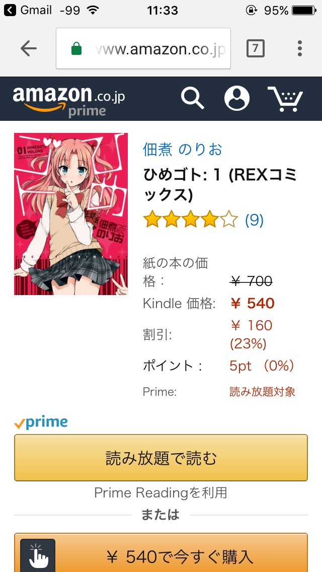 ひめゴトが読み放題になるAmazon ひめゴトが読み放題になるAmazon